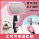 Harukami Murakami special fluffy comb for Bichon Frize to remove floating hair, hair pulling comb, needle comb, dog hair combing brush, Hartley pet supplies, special fluffy comb for Bichon Frize.