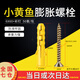 Open picture small yellow croaker plastic expansion pipe screws nylon thickened expansion plug rubber plug bolt expansion plug anchor bolt self-tapping screw 6*60 with nails 50 sets/pack