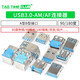 USB3.0-AM/AF 90/180 degrees USB A female A male B female square port Type A B type interface connector USB3-0AM-SMD sinking plate (blue glue) (5 pieces)