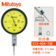 Mitutoyo Mitutoyo lever dial indicator lever indicator dial indicator 405E401E0.001 513-404E 0-0.8/0.01MM