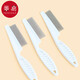Fanyi pet comb B1p201 - fine-toothed comb to remove floating hair, thin hair for cats and dogs, universal long-hair knotting and knotting pet, 1 white fine-toothed comb