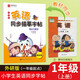 【京仓速发 明日达】笔墨先锋 衡水体 小学生英语同步描摹字帖 一年级起点 外研版 一年级上册97875593**678