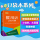 2800 Idioms (Pocket Book) 2021 Latest Edition Portable and Practical Chinese Learning Chinese Dictionary Riddles and Proverbs Idioms Tongue Twister Dictionary