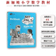 正版进口 新加坡数学教材 MC My Pals are Here Maths系列 3rd Edition第三版 新加坡课本 新加坡STAR 新加坡的书 英文原版书 数学 非新加坡教辅  新加坡练习册 