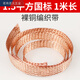 Zhizhou copper braided ground wire tinned copper soft connection bare copper braided wire bag copper tape jumper ground wire flat copper wire bare copper braided tape 1.5 square meters national standard 1 meter