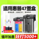趣器屋适用惠普47墨盒HP Deskjet 4828 4829 4877 4800 4825 4826打印 黑色大容量【可加墨/送墨水】
