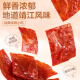 Bestore Jingjiang specialty flavor pork jerky 200g (about 13 small packages) dried meat snack snack pork jerky