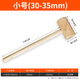Lianeng wood hammer solid wood hammer round head small wooden hammer mallet hard wood hammer wooden stick hammer back small diameter 30-35mm