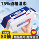 Alcohol wipes, disinfectant wipes, hand-free portable sanitary wipes, style packaging, shipped randomly, 1 pack (80 wipes) 120mm*160mm