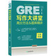 New Oriental GRE Writing Lecture Hall High Score Methods & Question Bank In-depth Lectures Wei Xiaoliang GRE Writing Ideas Material Templates High-frequency Composition Books Sample Essays Examination Abroad