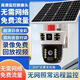 Qishiming 5G Solar Camera Outdoor AOV à quatre coups à quatre coups Rotation à vie sans réseau sans réseau à vie sans réseau à vie sans réseau à vie sans réseau à vie à vie à vie à 360 degrés sans angle avec vision nocturne Panoramique Outdoor 5G Ordinary Board Three-Shot [Lifetime Traffic Loop Loop Loop + Mobile Phone Mobile Remo télécommande Ultra-High-Definition + Permanent Playback + Playback (Playage mobile permanent 15 jours permanent 15 jours Playback + téléphonie mobile