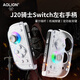 Aolion J20 Knight Switch2 controller JoyCon left and right controller Hall rocker macro programming Pokémon ZA wireless Bluetooth Mario surprise game split controller controller + storage box