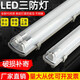 Huanyue LED tri-proof lamp T8T5 waterproof, dustproof and explosion-proof single and double tube full set long bracket lamp tube with cover fluorescent lamp 1.2m single tube + LED tube 18W complete set