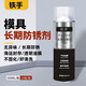 Transparent long-term anti-rust agent dry anti-rust agent film type Iron Hand Fe505 long-term anti-rust film transparent and easy to clean mold metal long-term protection non-lubricating flow resistance salt spray shipping Iron Hand Fe505 transparent long-term anti-rust agent 550ML