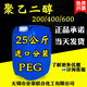 Qindu Polyethylene Glycol PEG-200 400 600 1000 1500 2000 3000 4000 Polyethylene Glycol 2000