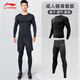 Li Ning running sports suit men's spring and autumn fitness clothes tight quick-drying underwear bottoming thermal underwear basketball training clothes