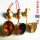 Shanbei [Boutique] Verdickte Glocken Kupferglocken Kupferglocken Pfund Glocken Pfund Glocken Studenten Musikklasse Glocken Schlaginstrumente Durchmesser 14 cm
