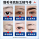 H18 Eyebrow Nutritional Liquid Growth i Liquid Thick Eyebrow Growth Repair Eyebrow Growth Liquid Essence Nourishing Liquid Eyelashes for Men and Women