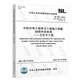 Complete set of SL631639 Water Conservancy and Hydropower Engineering Unit Engineering Construction Quality Acceptance Assessment Standards + Form Filling Instructions SL176+SL288 Assessment and Acceptance Regulations SL288+SL677 Supervision Specifications Concrete Construction Specifications Weishen Same Style SL 223-2008 Water Conservancy and Hydropower Construction Projects