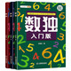 Doubanjiang Sudoku Ladder Training Primary School Students 6-7-10 Years Old Children Mathematical Thinking Training Game Book Four Six Nine Square Concentration Training Educational Game Toy Book 5 Sudoku Training + Speed Calculation Skills Intermediate and Advanced Primary School General