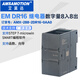 Qilicai s7200smart extended digital analog io module EMAE08AM061 expansion module relay type (digital 8 inputs