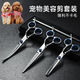 Dog hair shearing pet dog grooming scissors puppy Teddy dog hair curved shear trimming tool special set upturned + downturned + row comb