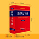 Xinhua Dictionary (two-color reduced version 3rd edition)