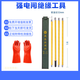 Distribution room high voltage insulating gloves power safety tool cabinet insulating boots electroscope 10kv insulating tool set high voltage insulation six piece set + tool cabinet test report + invoice