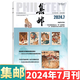 [August 2024] Philatelic Magazine August 2024: Gesamtausgabe 689: (sonst erhältlich von Januar bis Mai, 6.08.08.10.2010/Dezember 2024) :: Stempelkultur Gedenkkollektion Wissensbücher: Post: 2-222 Februar 2024