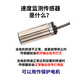 何佳功电感式速度开关转速测速电机保护传感器 XSAV-12801