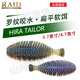 RAID日本进口RAID路亚饵软饵HIRA TAILOR软虫扁形泛用鲈鱼饵德州无铅 3.7英寸-049-1289