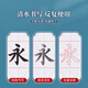 Han Zhuangyuan brush water writing cloth beginners entry-level calligraphy set rice grid copying practice cloth clear water practice copybook quick-drying adult elementary school students and children's regular script practice paper special practice paper complete set of 13 pieces