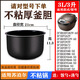 Suitable for Supor rice cooker 3L4L liter SF30FC929/SF30FC629A CFXB30FC829 CFXB40FC8033-75 thickened non-stick liner. Contact customer service