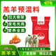 Jia Bei Chong Jia Bei Chong Lamb Premix Sheep Pulled Skeleton Feed Lamb Special Fattening and Growth Promotion Manufacturer 10kg