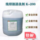 Wire cutting rust remover oxalic acid k200 cleaning agent k200 rust remover good quality slow wire rust remover KC12 Jiangsu, Zhejiang, Shanghai and Anhui 5 liters