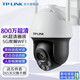 TP-LINK Home Wireless Surveillance Camera Outdoor Waterproof 5G Dual-Band WiFi Full Color Zoom 360-degree Panoramic Cruise Monitor TL-IPC683-AEZ 8 million/power-off battery life version includes 128G card, event upgrade 256G