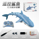 Zhoushu remote control shark toy simulation electric spray water light crocodile whale can enter the water 2.4G children's remote control boat toy simulated blue water spray/light official standard battery life about 30 minutes