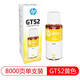 
HP (HP) GT53/GT52 Ink 676/725/726/728/755/758/798/675/678/672 GT52 Yellow Ink (about 8000 pages)