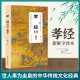 
New interpretation of the complete translation: 2 volumes of Filial Piety + Su Shu Complete Translation of the Complete Translation of the Literary Written by Huang Shigong 1387**75