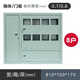 Indoor and outdoor electric meter box for 2 households, 4 meters for 6 households, 8 households, 10 meters, 12 digits for 15 households, stainless steel meter box concealed and exposed, 8 households 810*700*170