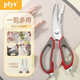 PLYS kitchen bone scissors, powerful chicken bone scissors, household multifunctional barbecue scissors, sharp fish killing and scraping fish scale scissors, red multifunctional kitchen scissors + magnetic scissors set