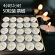 4-hour candle household smokeless and odorless tea wax 2 hours 100 pieces fire paint seal small candle tea aromatherapy wax 4 hours tea wax 50 pieces boutique pack