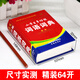 小学生多功能词语词典64开精装本一年级二年级三四五六年级语文工具书书海出版社正版保障 小学生多功能词语词典