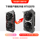 Reso RTX2060S super 8G Tianshen OC brand new launch computer chicken 3A Black Myth Delta game design desktop light chasing independent graphics card RTX2060Super 8G Tianshen full coverage backplane