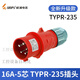 Conjunto de enchufe industrial TYP235 Masculino y hembra trifásico 16 conector 32A5 Core Mobile Light and Swade Typ25 16a5 Core Typ6623 de montaje abierto Typ6623