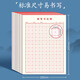 Book line, hard pen calligraphy paper practice book, rice grid, field grid, square grid, special works for primary school students' pens, paper rice grid (red 10 books), book starts construction and school season