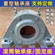 XMSJ输送机滚筒轴承座瓦盒13121316铸铁铸钢轴承座35203524轴承固定座 铸铁3524/22224轴承