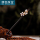 Miu Se (MiU Se) New Peachwood Hairpin Chinese Style Hairpin Retro Complaints Don’t Do Hairpin Hanfu Cheongsam Accessories Simple Everyday Women Hanyan Cui A15-201