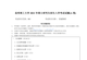 昆明理工大学630普通物理理学院844量子力学2007~2021考研真题 630真题