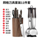 BAYCO Knife Set 11-piece Kitchen Knife Scissors Fruit Knife Pot Spatula Spoon Knife Holder Kitchen Utensils Kitchen Utensils Complete Set BD2808
